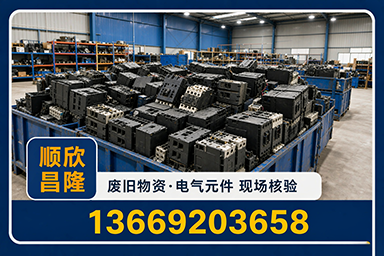 顺欣昌隆物资回收·咸阳站